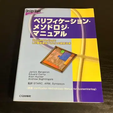 베리피케이션 메소돌로지 매뉴얼 : System Veril t81