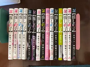 최애의 아이 1~15권 세트