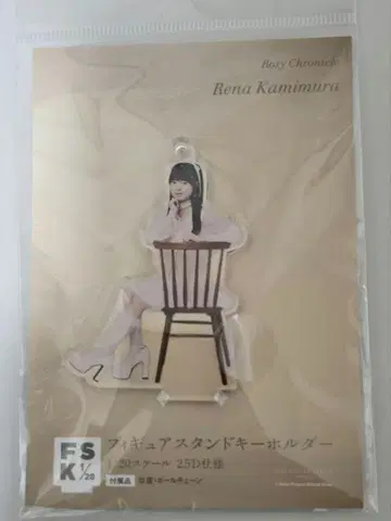 로지 크로니클 우에무라 레나 피규어 스탠드 키링 fsk