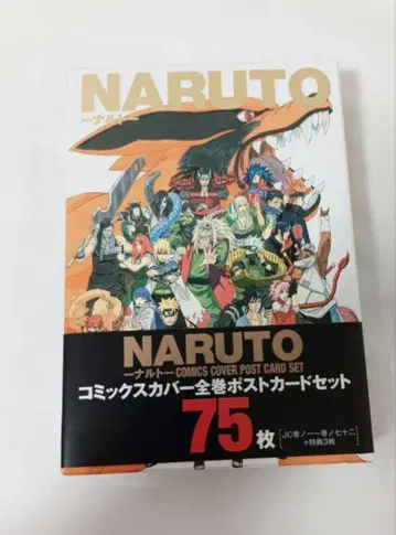 NARUTO 코믹스 커버 전권 엽서 세트 75매