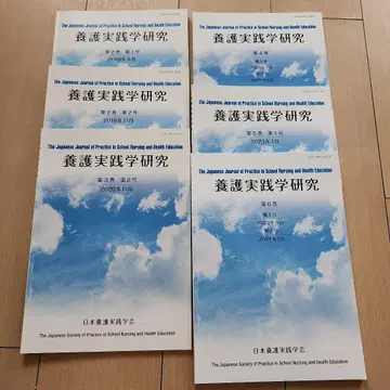 일본 양호 실천학 연구 2권 ~ 6권