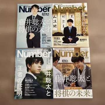 Number 후지이 소타 특집 세트