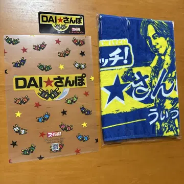 DAIGO 산책 타월 등 3종 세트