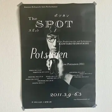 [ 미사용 ] 고바야시 켄타로 Potsunen THE SPOT 포스터
