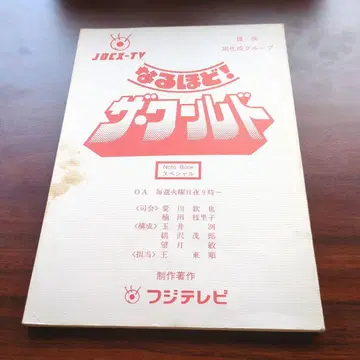나루호도! 더 월드 노트