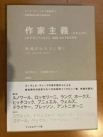 작가주의 (영화의 아버지들에게 듣다)