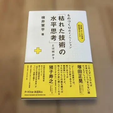 제조업 혁신 [낡은 기술의 수평적 사고]란 무엇인가? 결정판 게임의 -