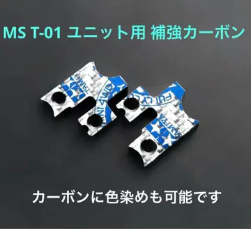 미니 사륜구동 Mini MS용 보강 카본 실버 카본 T-01