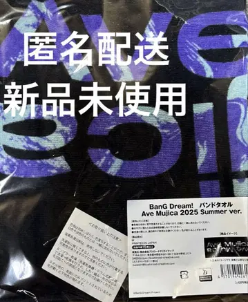 Ave Mujica BanG Dream! 밴드 타월 2025 Summer