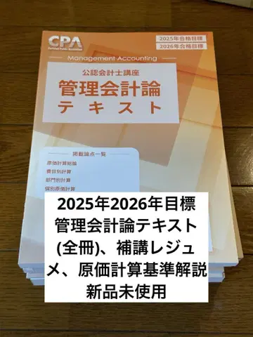 관리회계론 텍스트 2025 2026년 합격 목표 cpa