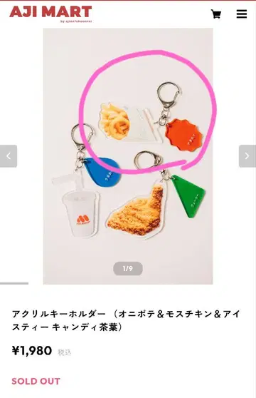 AJI MART 모스버거 콜라보 아크릴 키링 오니포테