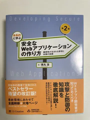 안전한 Web 애플리케이션 만들기 제2판