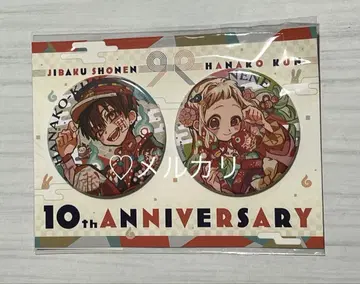 하나코 네네 캔뱃지 뮤지엄 10주년 10th