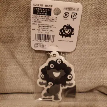 오사카 만박 미야쿠미야쿠 회장 한정판 3D 러버 마스코트 키체인 흑백B