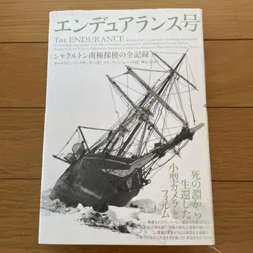 엔듀어런스호 샤클턴 남극 탐험의 전 기록