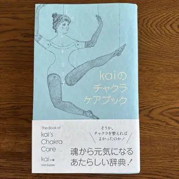 [사인 포함] kai의 차크라 케어북