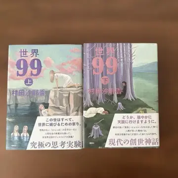 세계 99 위, 아래