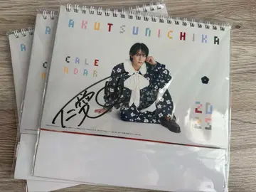 아쿠츠 진아이 2025년 달력 1권 사인 포함 3권 세트