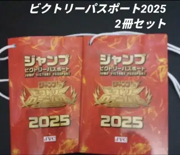 점프 빅토리 카니발 2025 여권 2세트