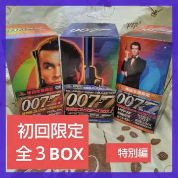 최초 한정 전 3BOX 007 제임스 본드 컬렉션 특별편