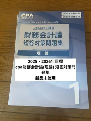 재무회계론 단답 대책 문제집 이론 1 2 cpa