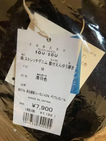 SOU SOU 스트레치 데님 팬츠 농깃털색