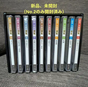 유캔 쇼와 헤이세이 엔카 CD 전 10권 세트 새상품급 미개봉 새상품