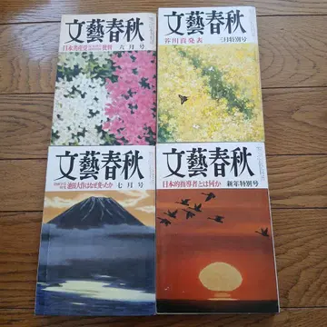 문예춘추 묶음 판매 1974년~1983년