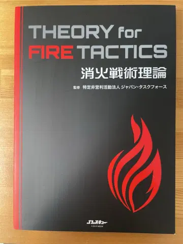 소화 전술 이론 THEORY for FIRE TACTICS