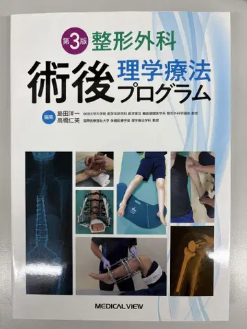 정형외과 수술 후 물리치료 프로그램