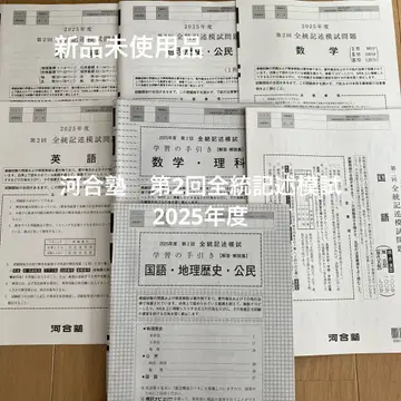 카와이주쿠 제2회 전통 기재 모의고사 2025학년도