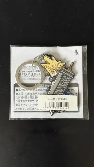 FF7R 클라우드 러버 키링