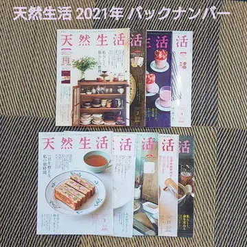 천연생활 2021년 백넘버 9권 세트