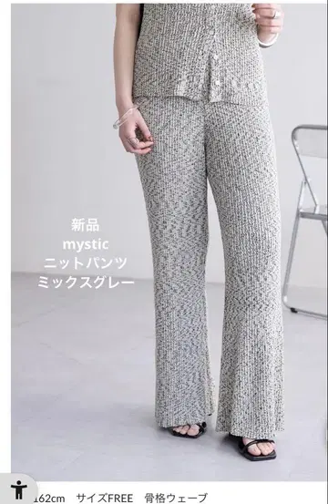 새상품 mystic 니트 팬츠 믹스 그레이 베이지