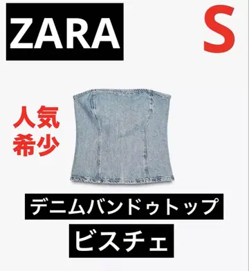 ZARA/데님 뷔스티에/S size /택 포함 미사용 새상품