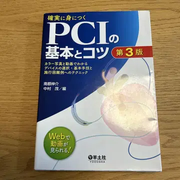 PCI의 기본과 요령 제3판