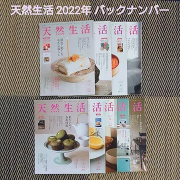 천연생활 2022년 백넘버 9권 세트