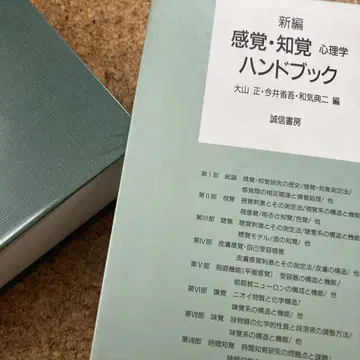 신편 감각 지각 심리학 핸드북