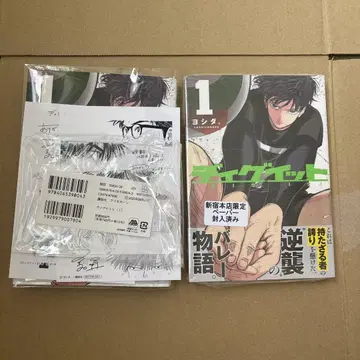 디그이토 2권