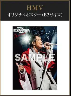 야자와 에이키치 I believe HMV 한정판 혜택 포스터 B2 사이즈