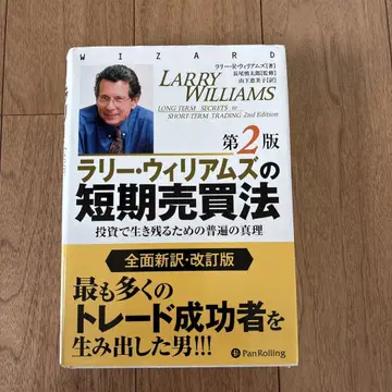 래리 윌리엄스의 단기 매매법: 투자에서 살아남기 위한 보편적인 진리