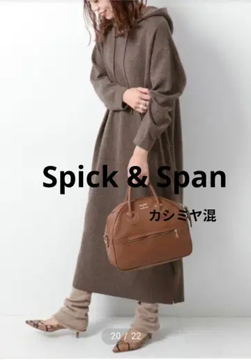 Spick & Span 더블 페이스 후디 원피스 캐시미어 혼방