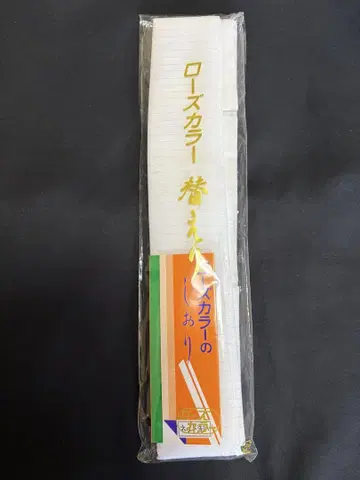 에리슈 키라쿠 바치카라 장식용 깃 폴리에스테르제 익명 배송