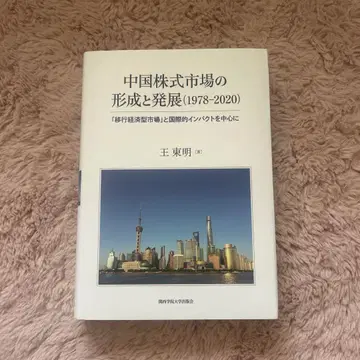 중국 주식 시장의 형성 및 발전 (1978-2020)