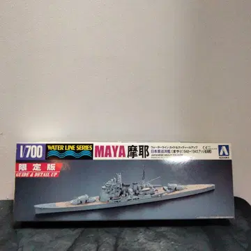 1/700 MAYA 한정판 함선 모형