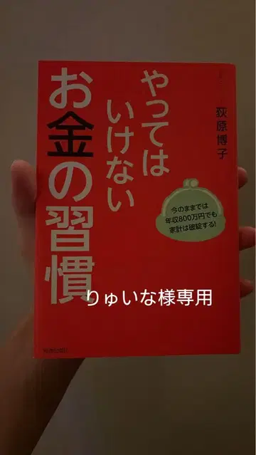 해서는 안 되는 돈 습관