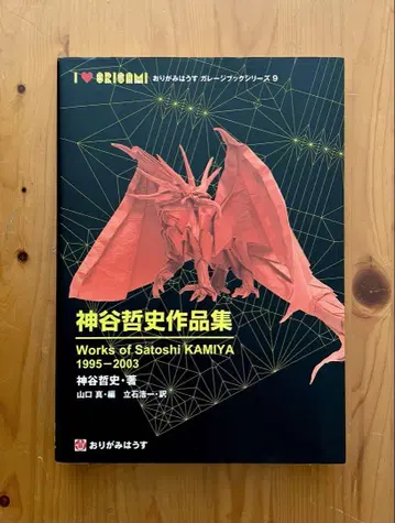 카미야 테츠시 작품집 1995-2003 오리가미하우스 야마구치 마코토
