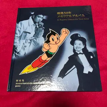 [레어] 전후 50년 메모리얼 앨범