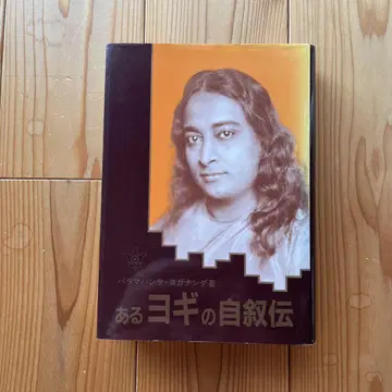 아루요기의 자서전
