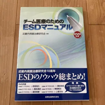 팀 의료를 위한 ESD 매뉴얼 DVD 부록